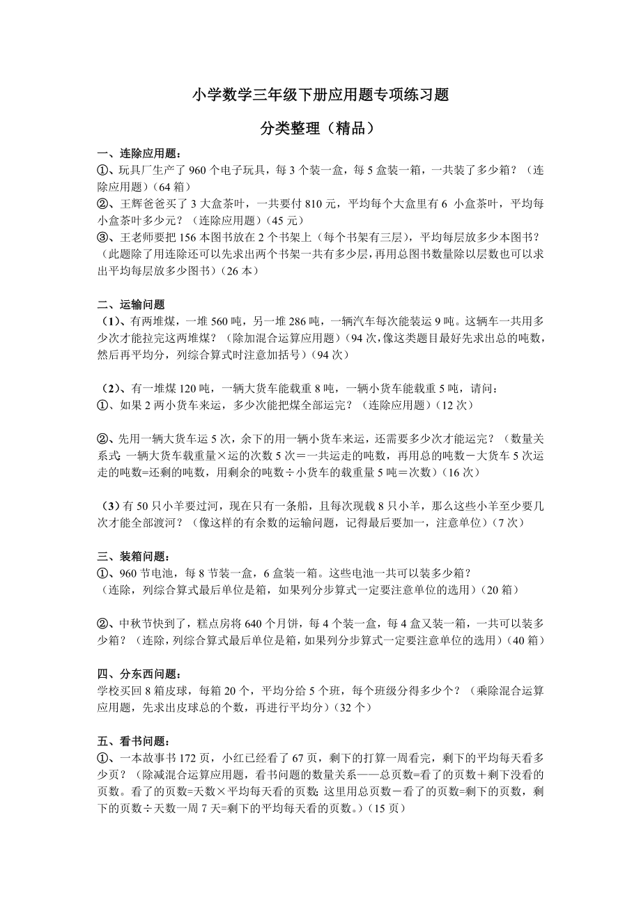 小学数学三年级下册应用题专项练习题