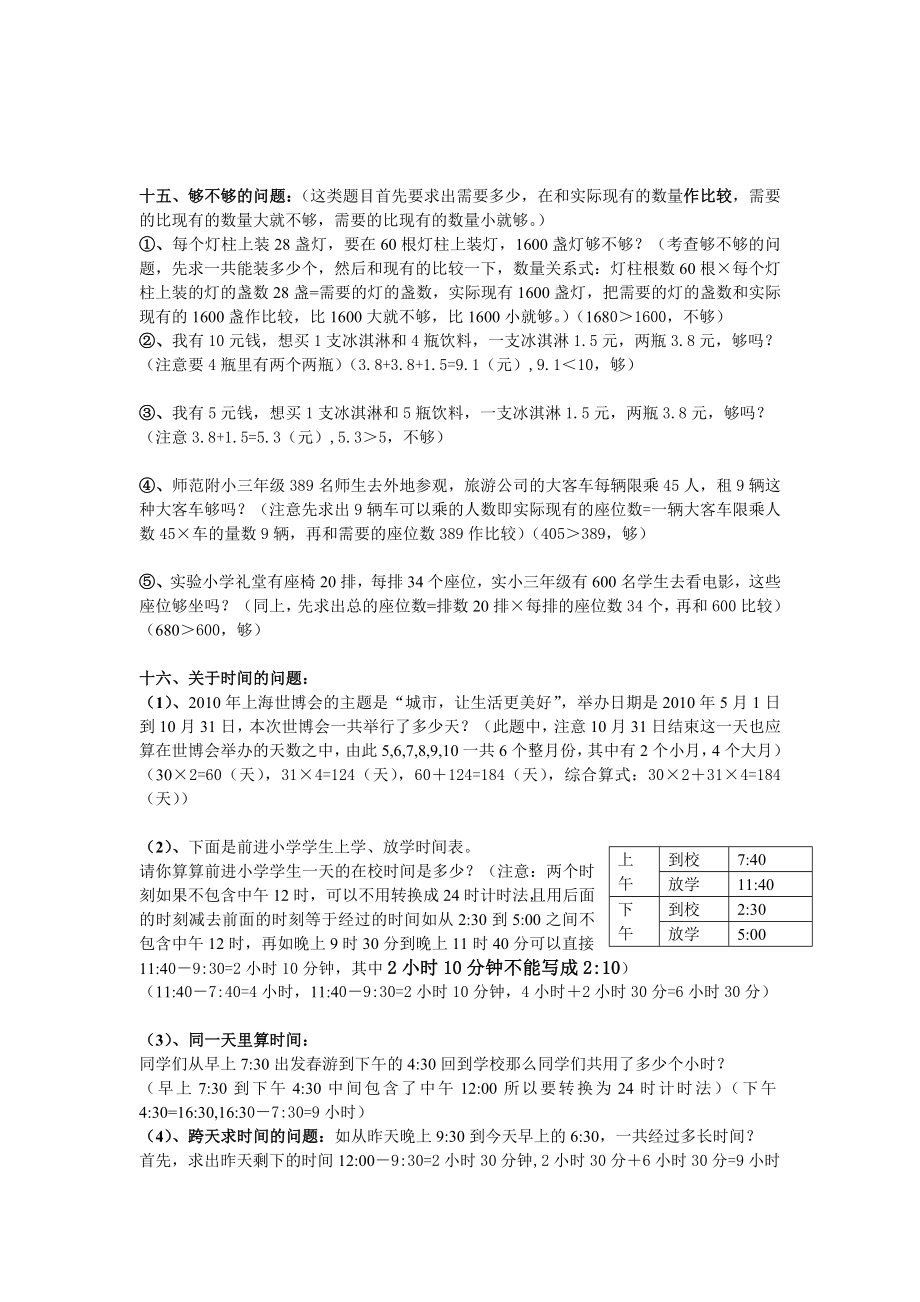 小学数学三年级下册应用题专项练习题