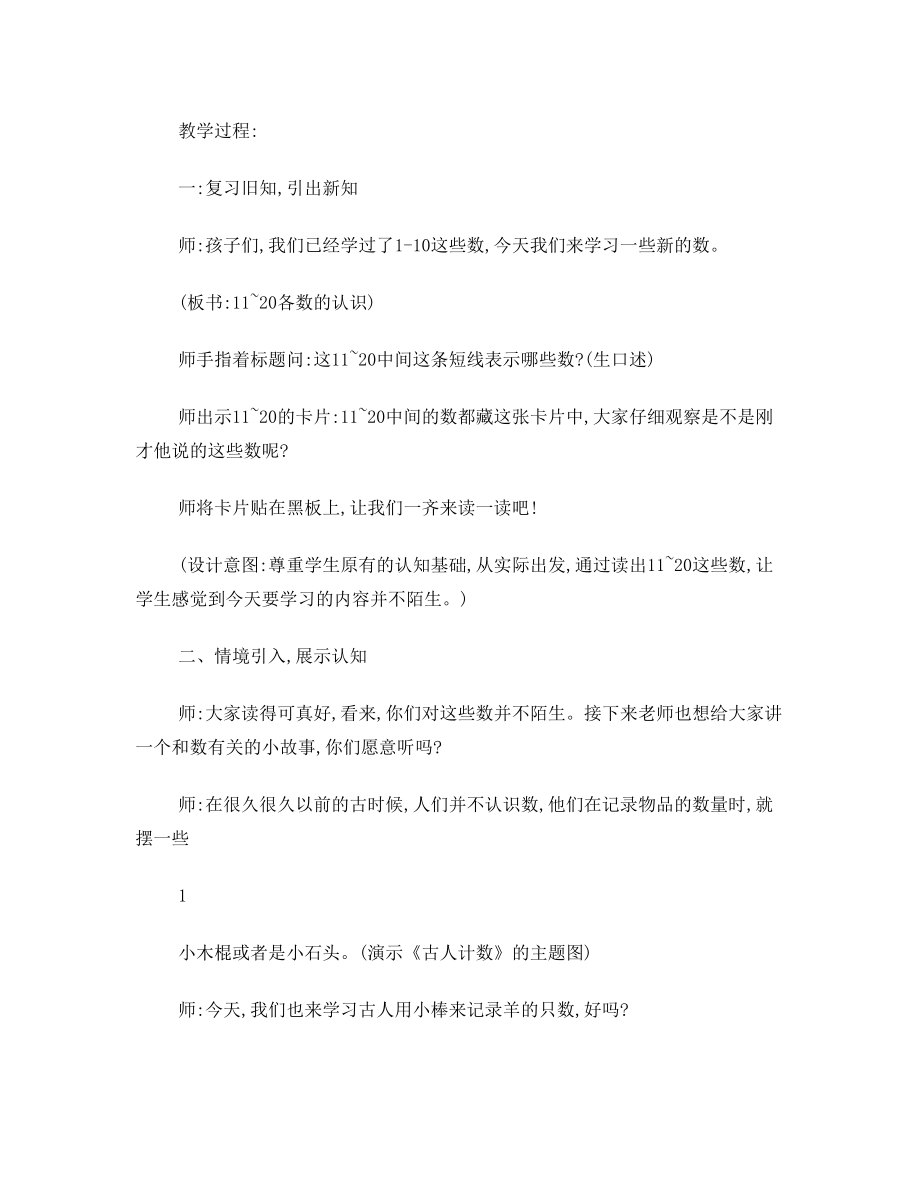 新北师大版《古人计数》教案