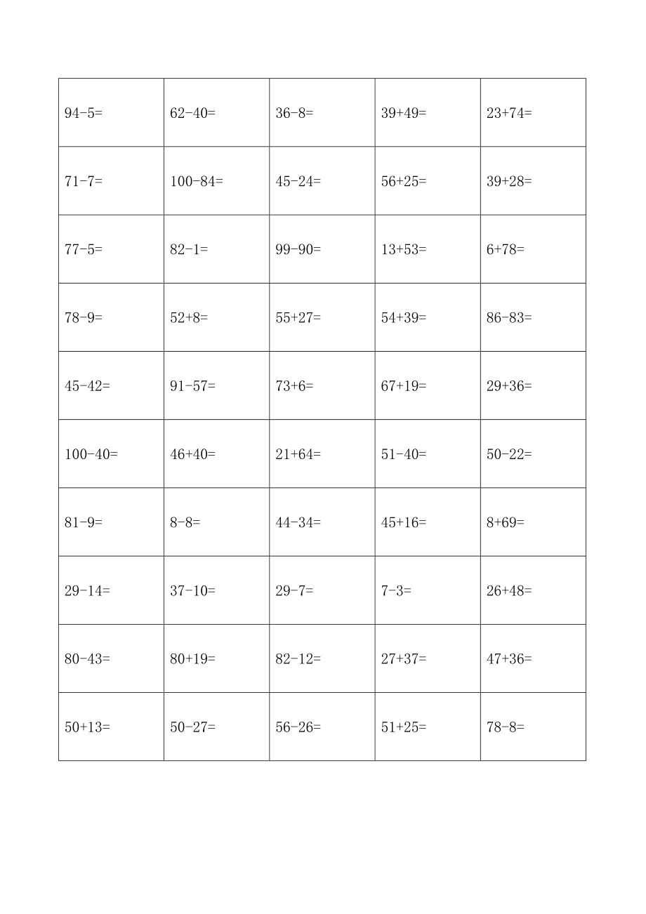 一年级下册口算题卡大全(50套直接打印版)1