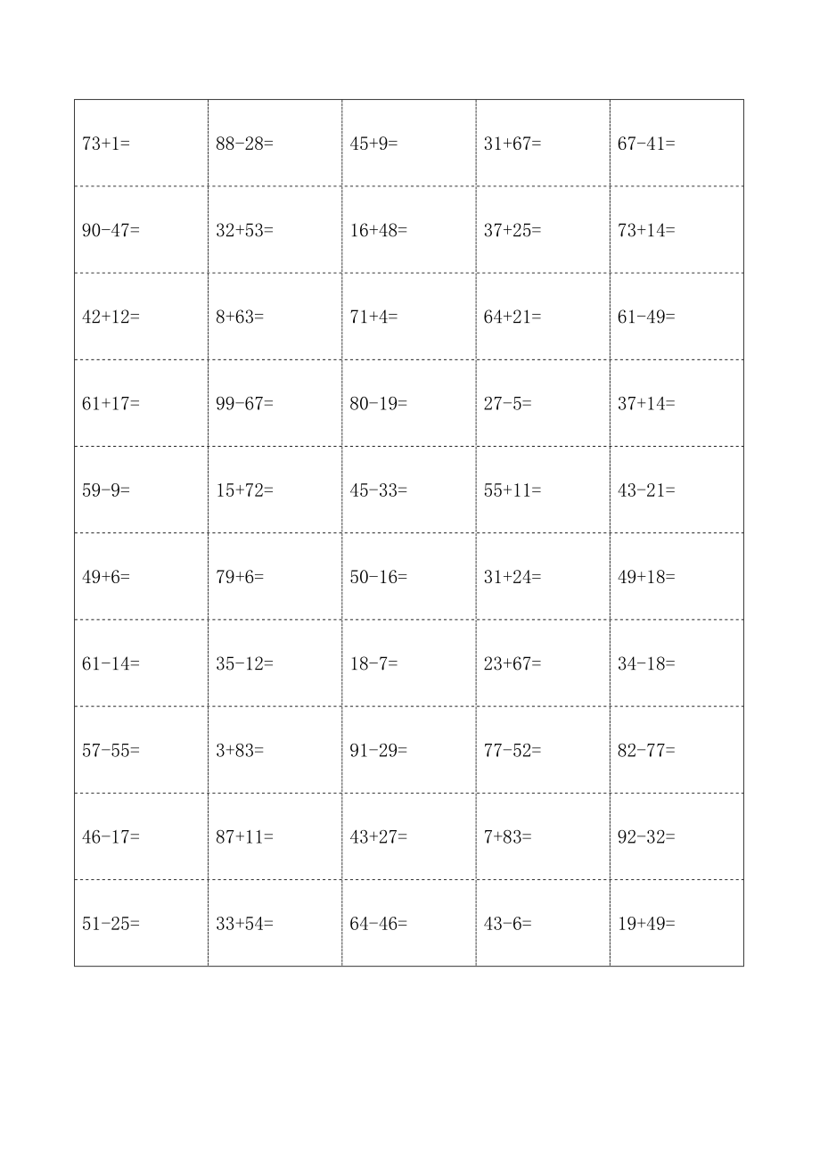 一年级下册口算题卡大全(50套直接打印版)1