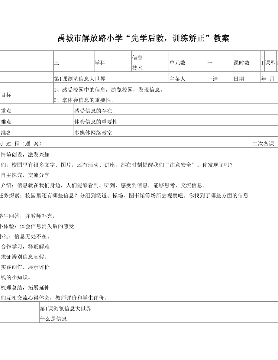 泰山出版社先学后教信息技术教案第一册上册