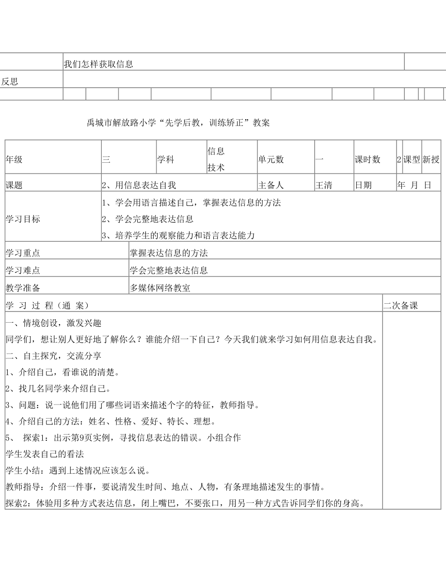 泰山出版社先学后教信息技术教案第一册上册