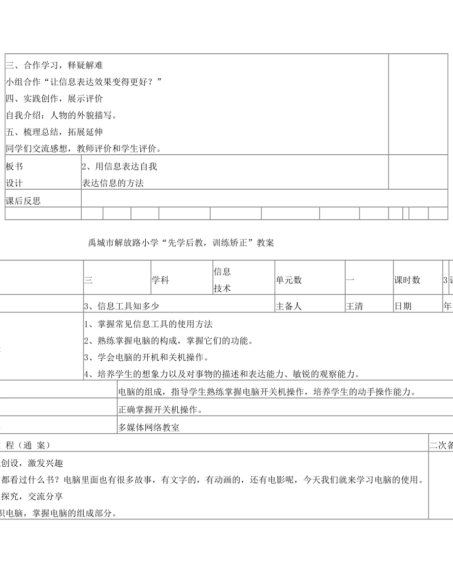 泰山出版社先学后教信息技术教案第一册上册