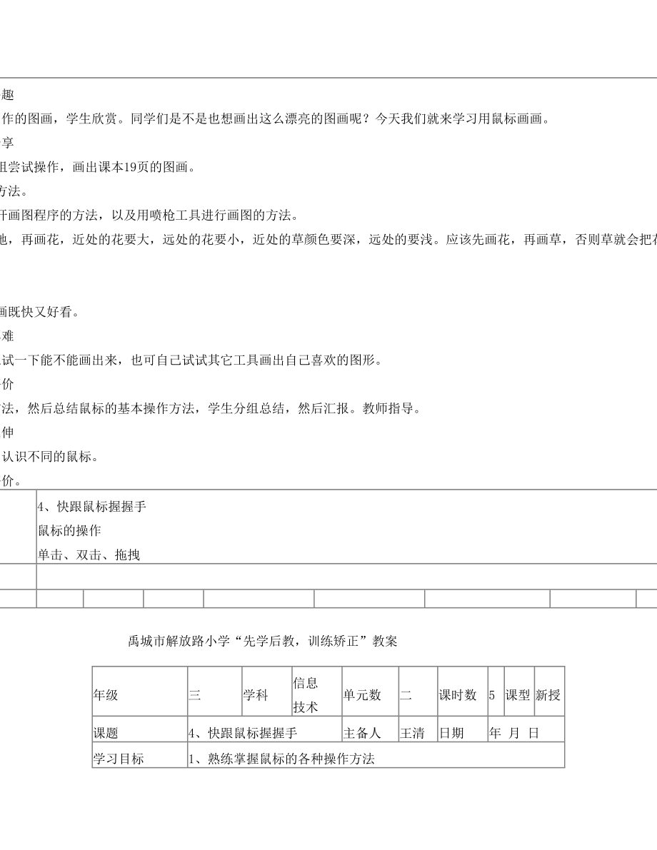 泰山出版社先学后教信息技术教案第一册上册