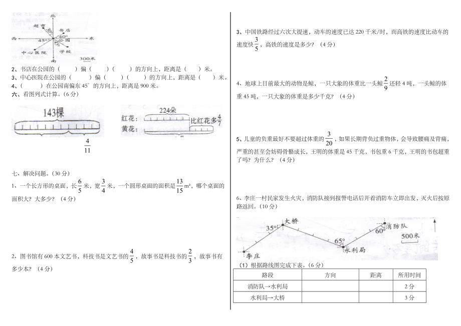 六年级上册数学一二单元测试卷