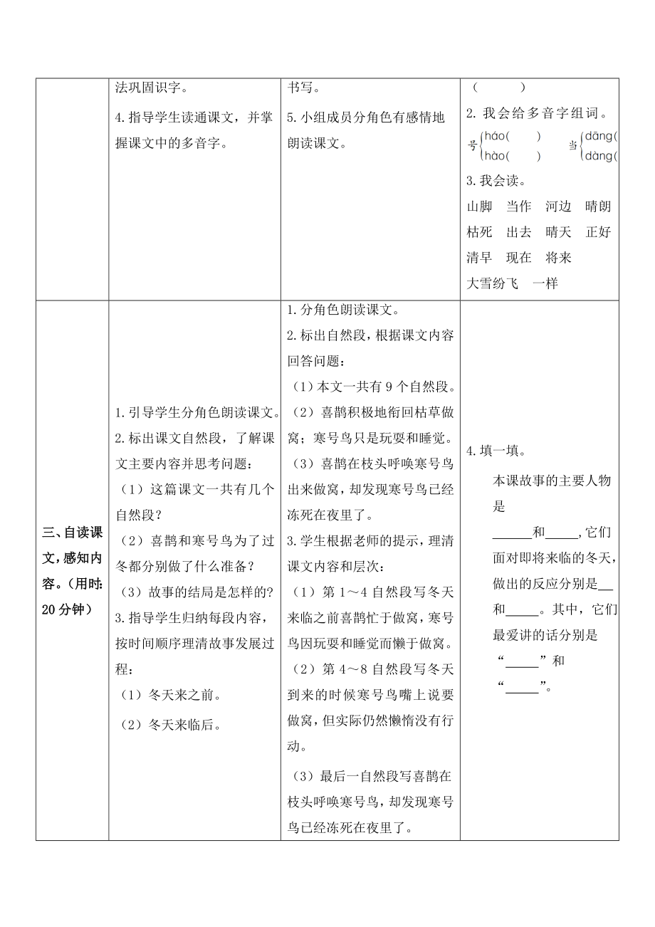 《寒号鸟》教学设计（优质课）