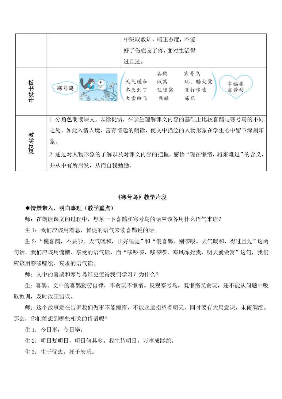 《寒号鸟》教学设计（优质课）