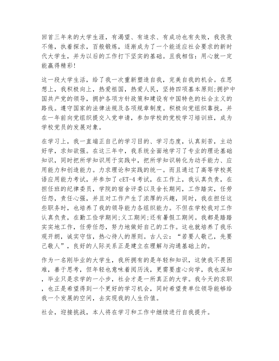 大学个人简历自我评价（精选12篇）