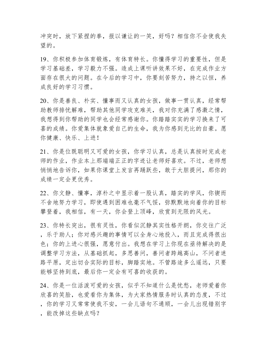 小学期末教师评语简短（精选13篇）