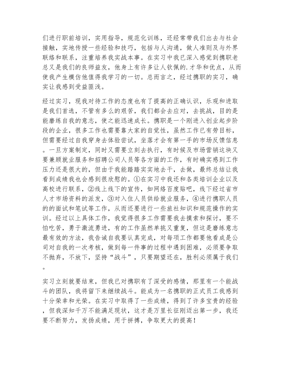 学生劳动教育评价表（精选5篇）