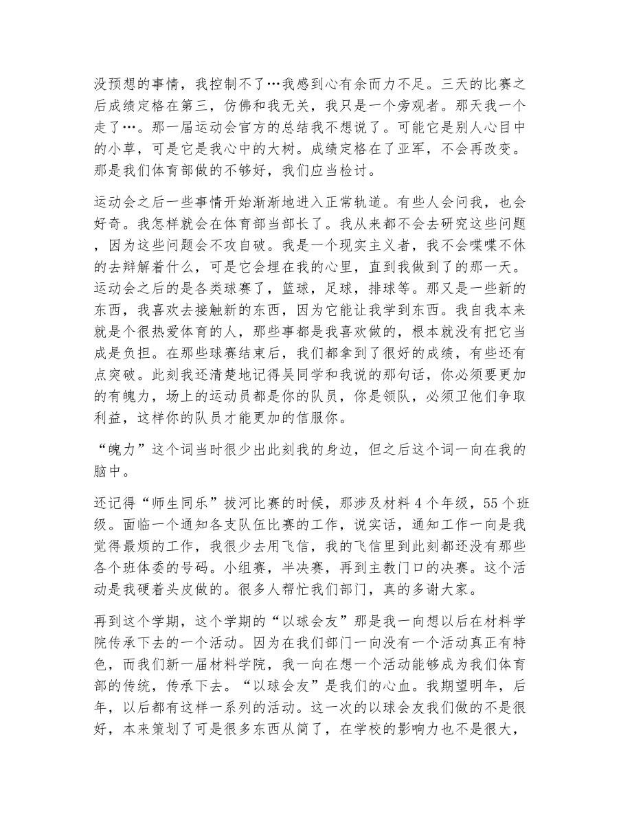 大学生的自我评价简短（精选5篇）