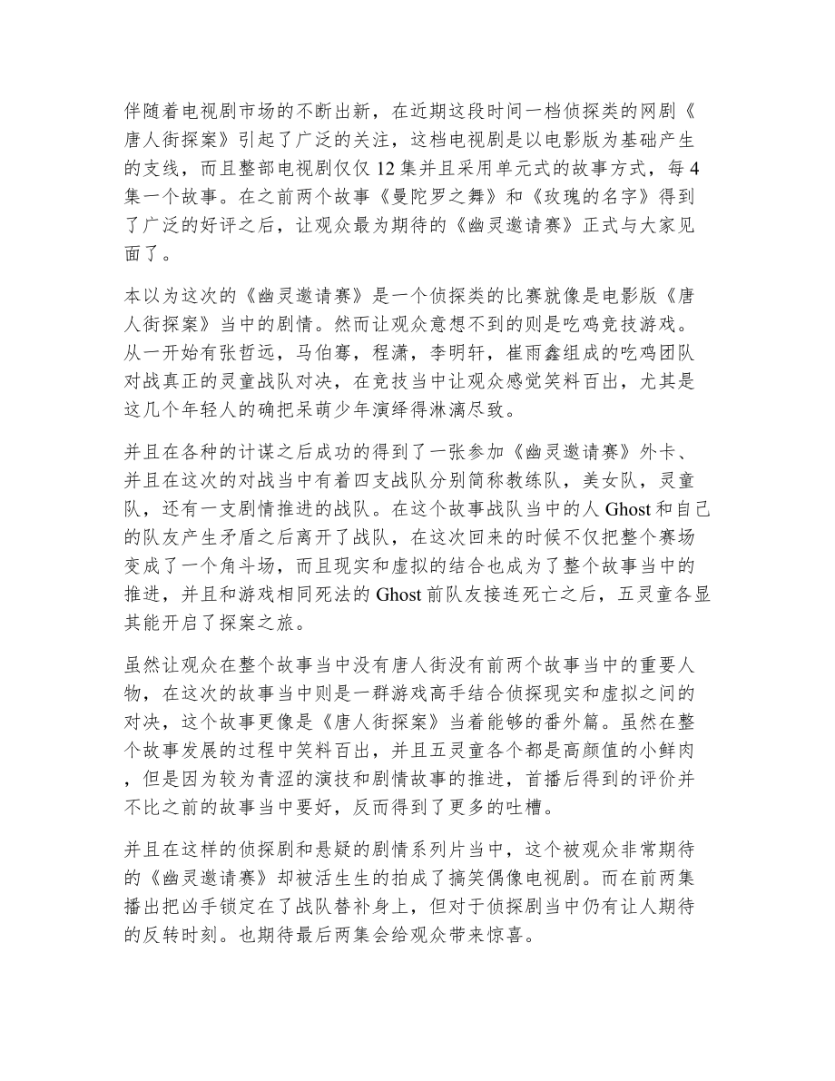 唐人街探案网剧观后感评价（精选15篇）