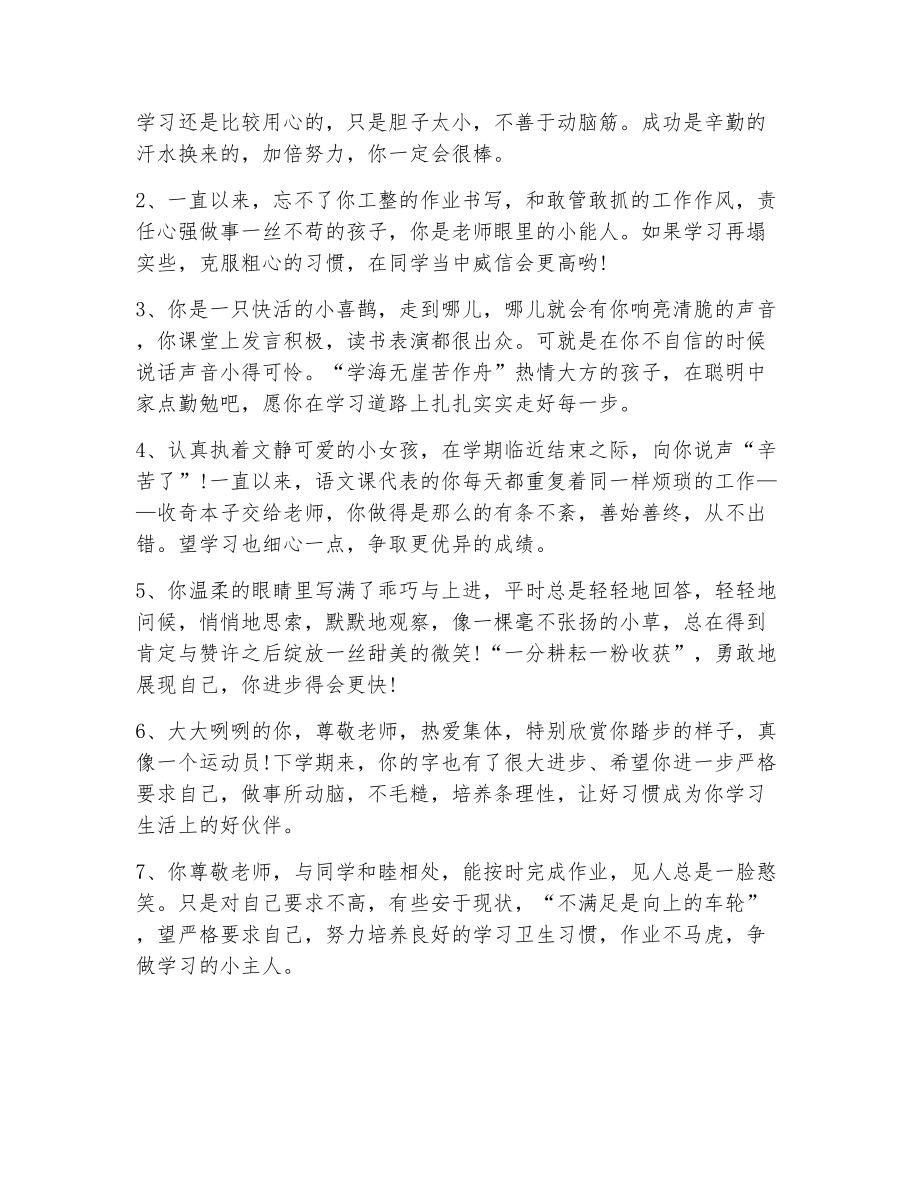 小学生语文学习评语