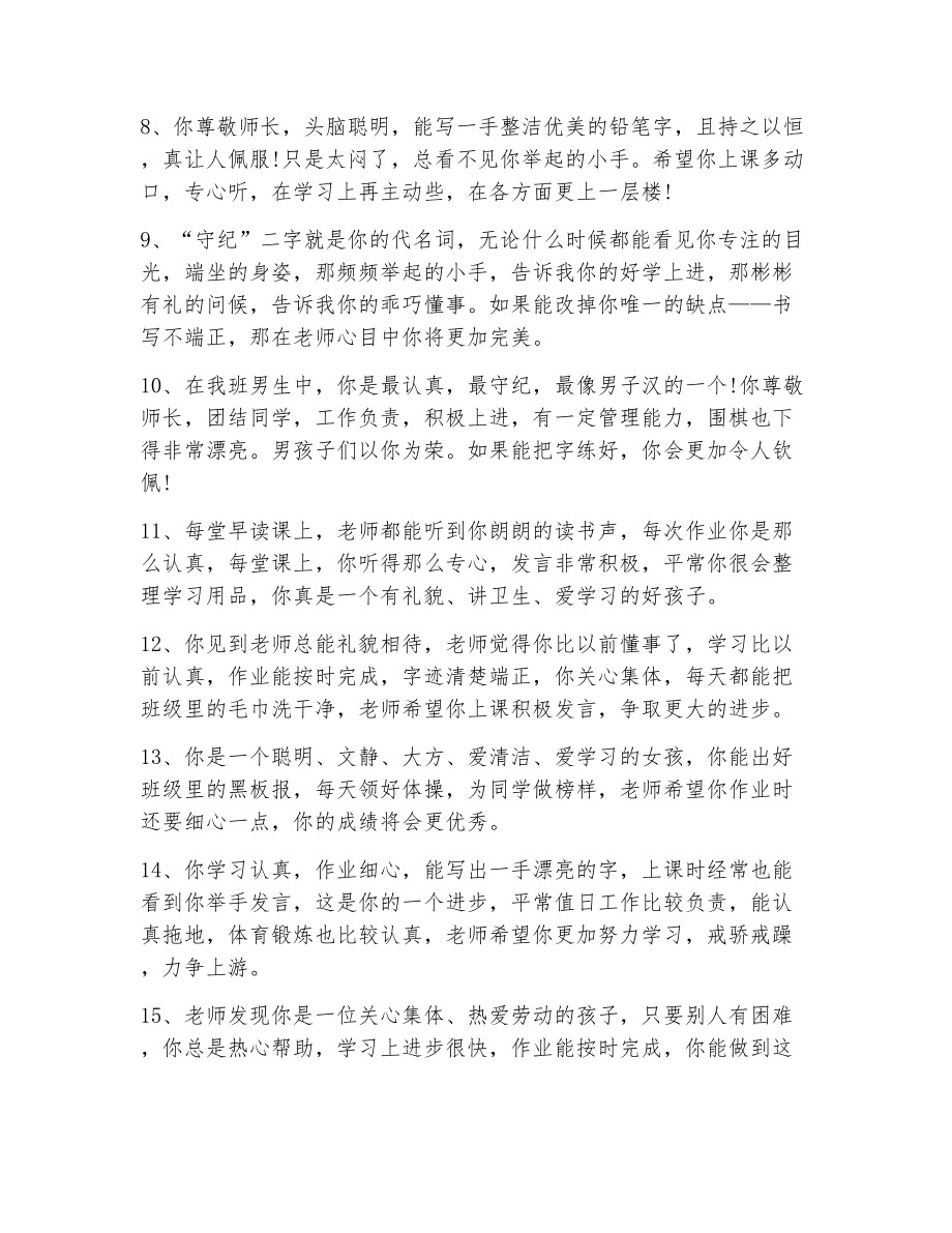 小学生语文学习评语