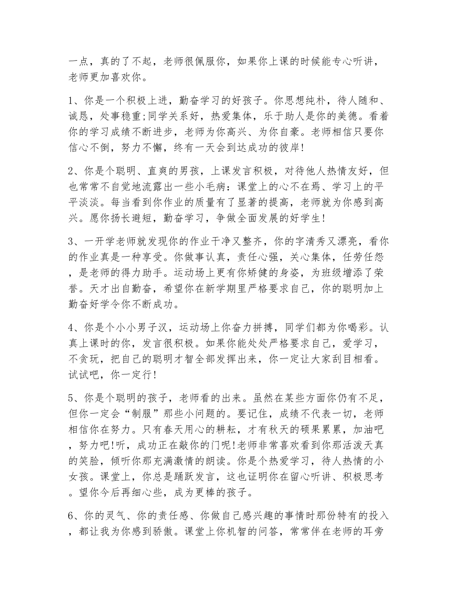 小学生语文学习评语