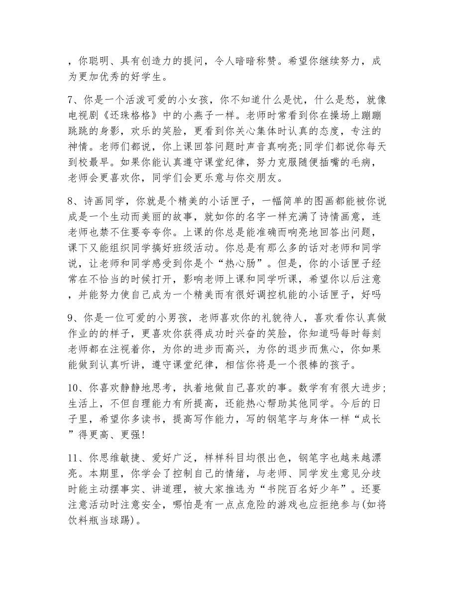 小学生语文学习评语