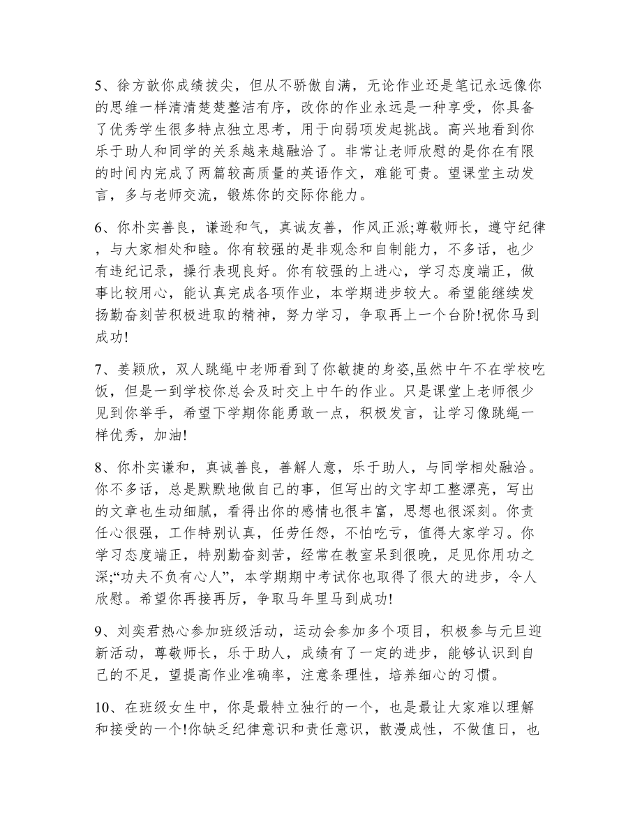 班主任毕业评价（精选8篇）