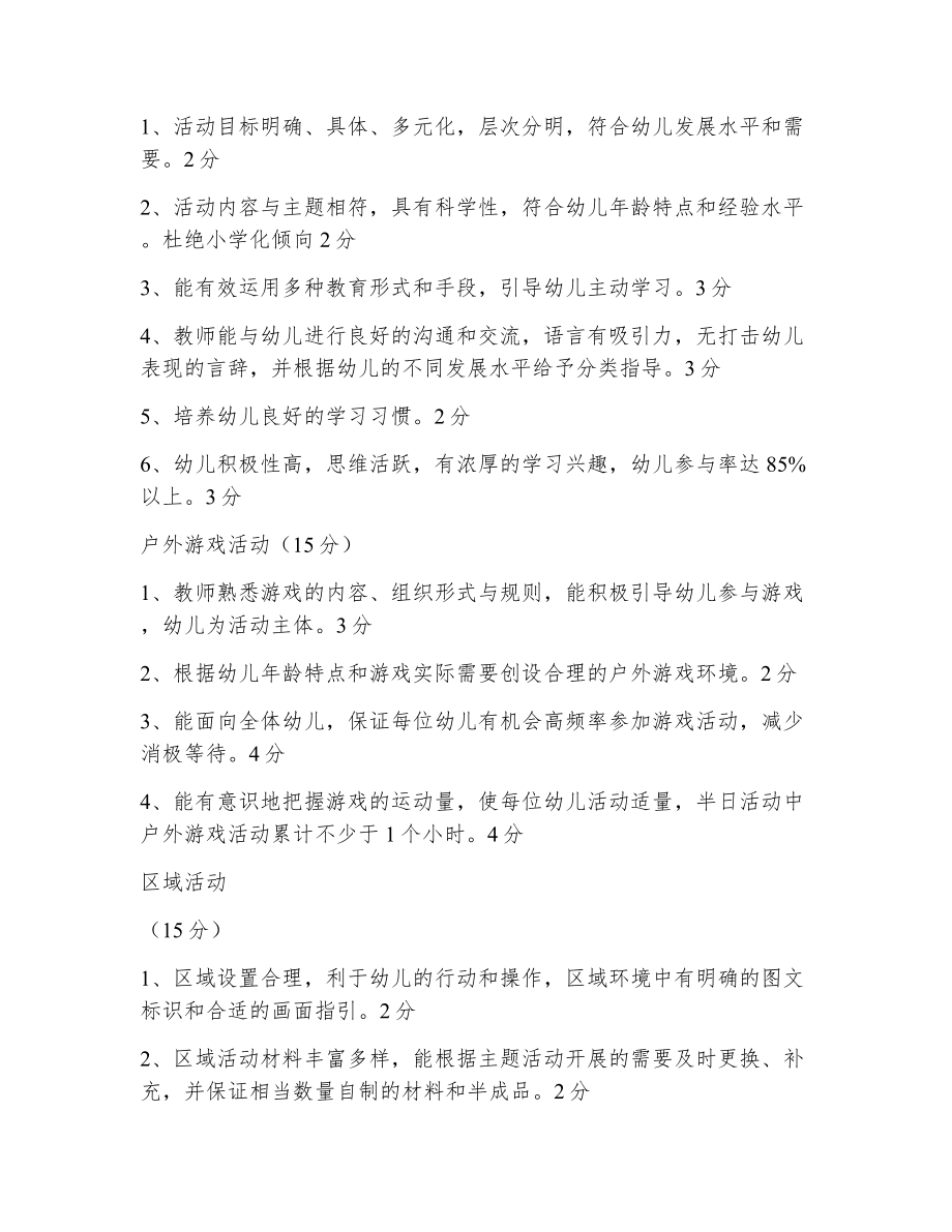 教育教学评价方案（精选9篇）