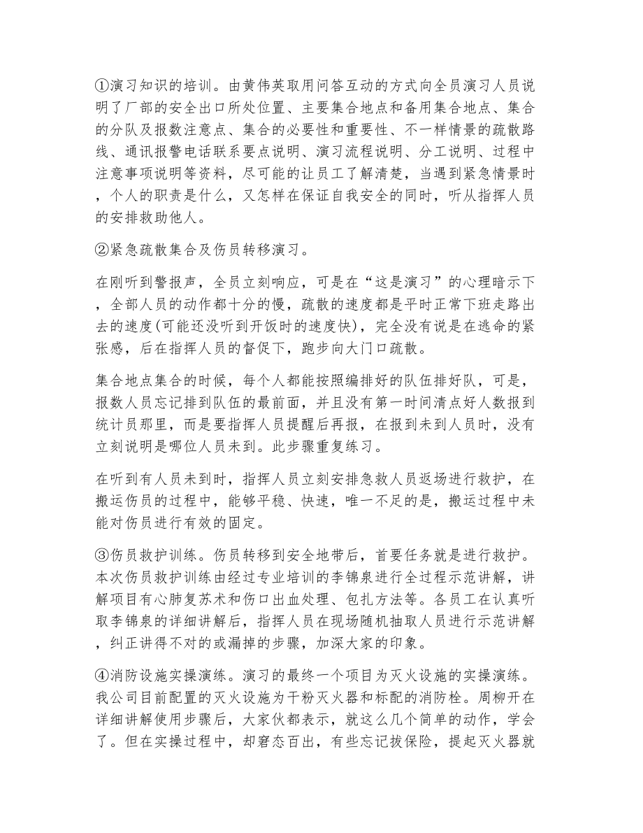 消防演习自我评价参考文献（精选5篇）