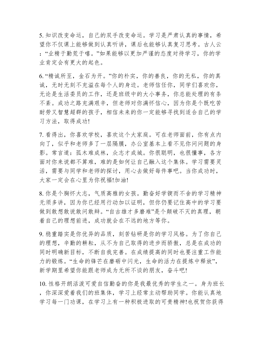 初中毕业生综合素质评价评语（精选10篇）