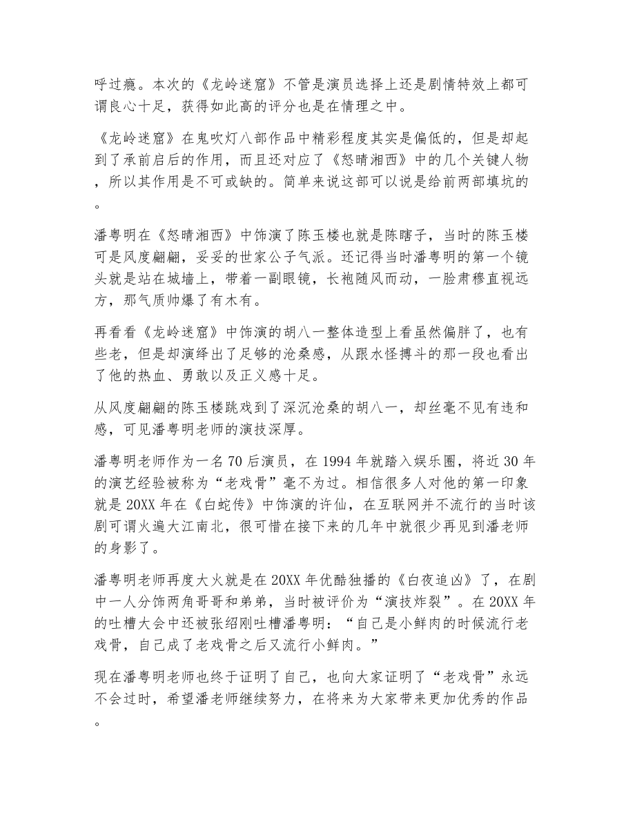 潘粤明龙岭迷窟网剧观后感评价（精选13篇）