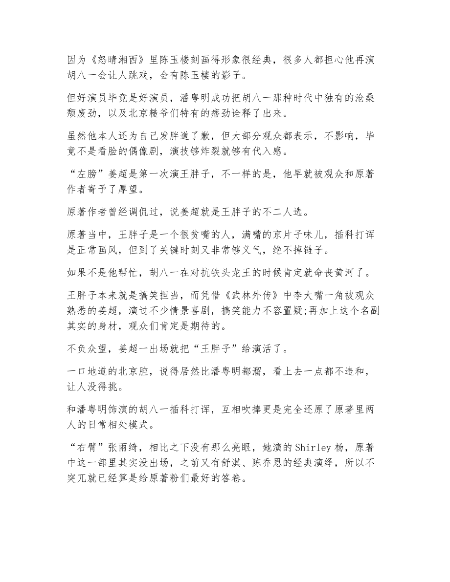 潘粤明龙岭迷窟网剧观后感评价（精选13篇）