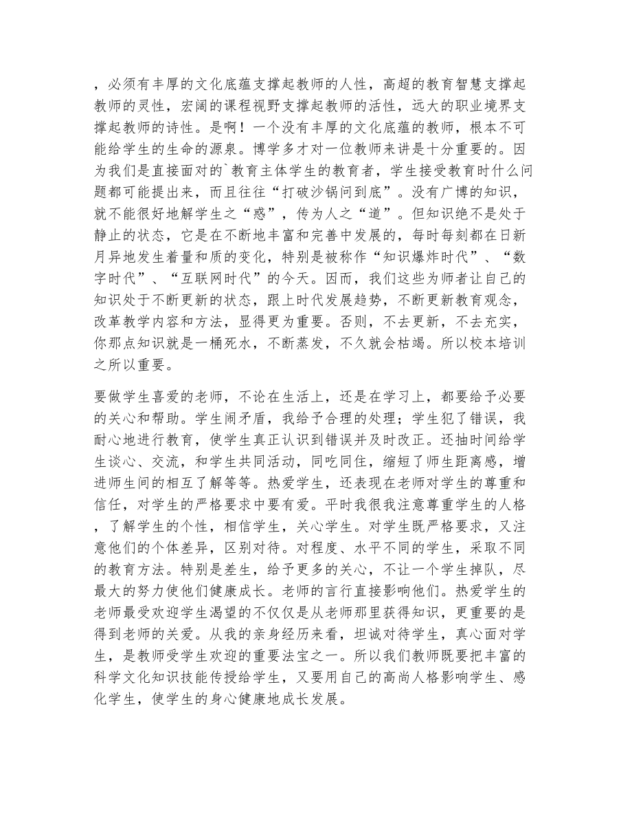 关于师德考核的自我评价（精选5篇）