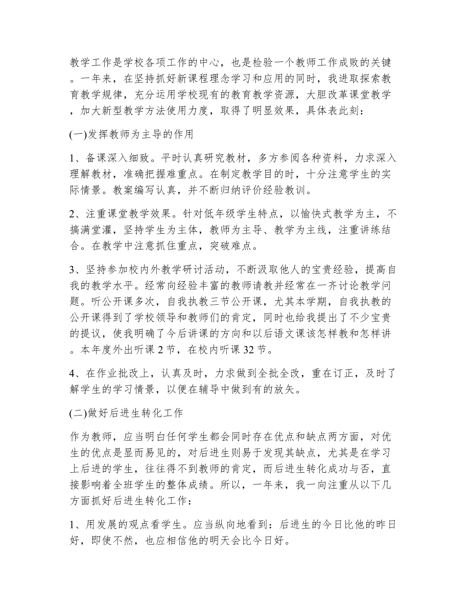 教师工作上的自我评价（精选8篇）