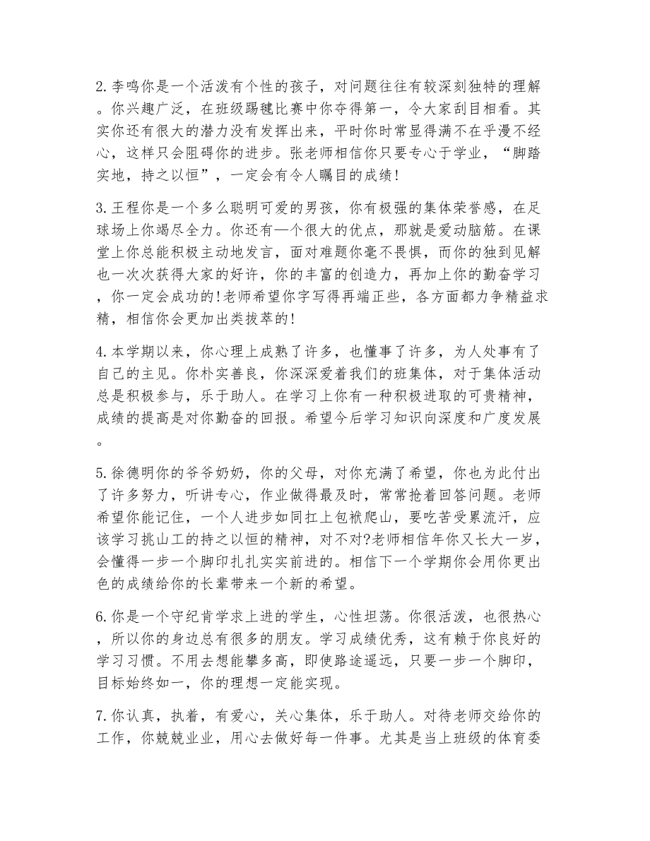 中职班主任毕业鉴定评语（精选8篇）