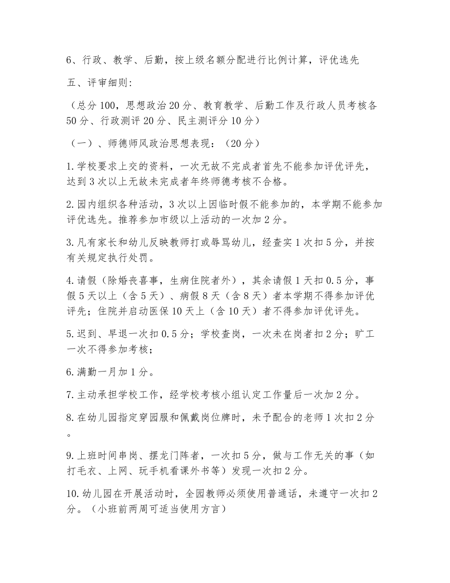 教育教学评价方案（精选10篇）