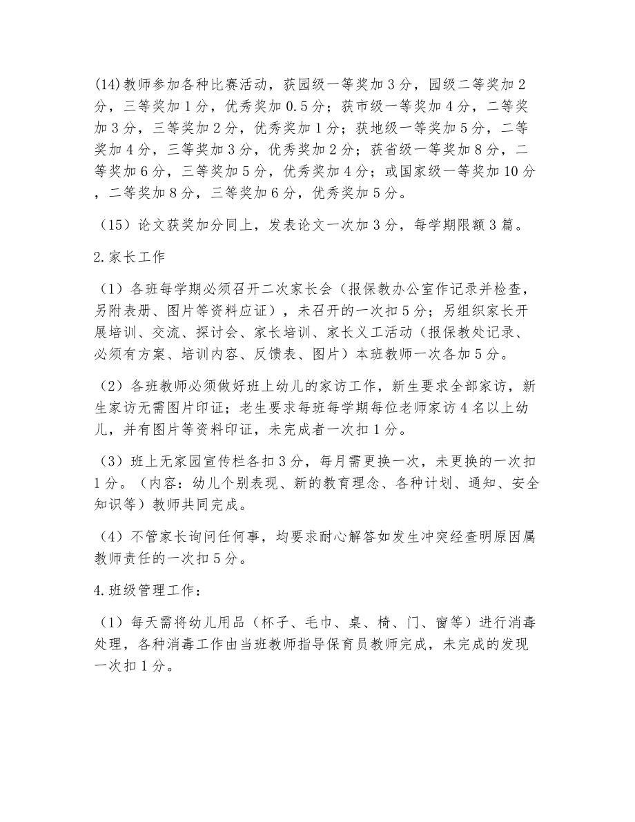 教育教学评价方案（精选10篇）