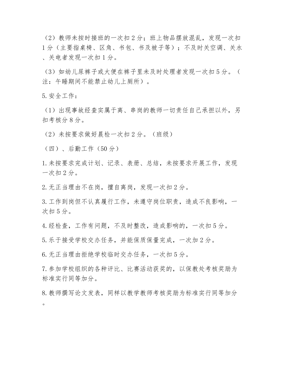 教育教学评价方案（精选10篇）