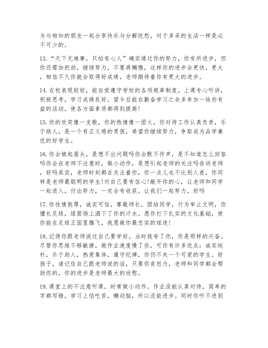 小学一年级教师评语