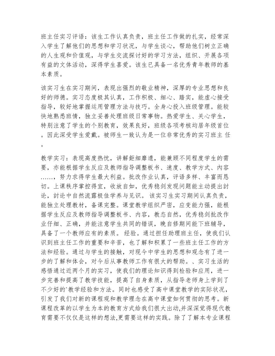 实习工作评语（精选10篇）