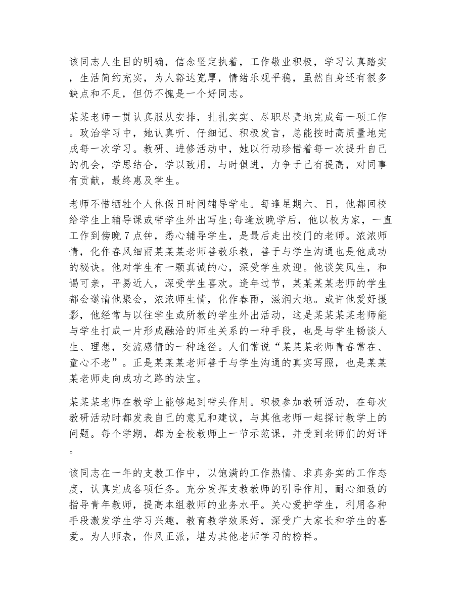 实习鉴定教师评语（精选25篇）