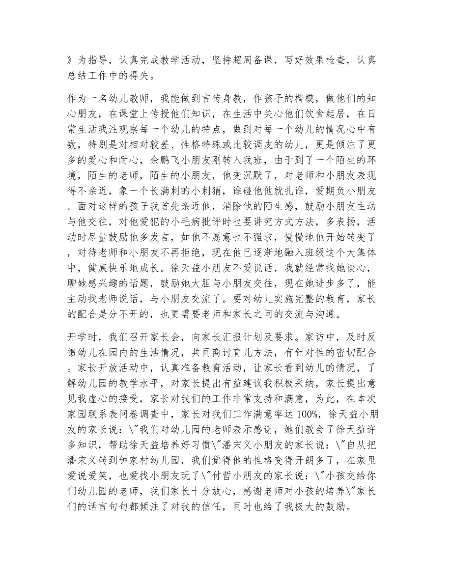 教师个人表现自我评价（精选8篇）