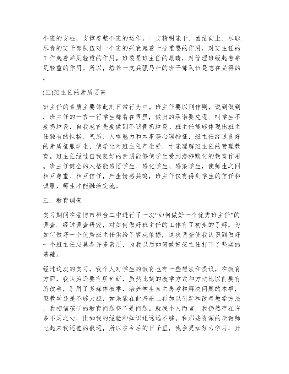 实习自我评价（精选19篇）