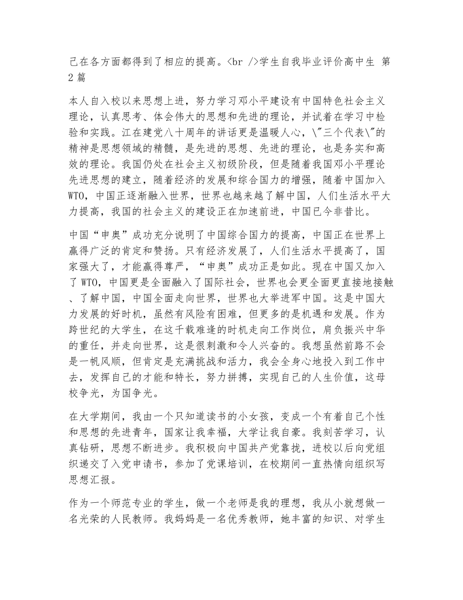 学生自我毕业评价高中生（精选10篇）