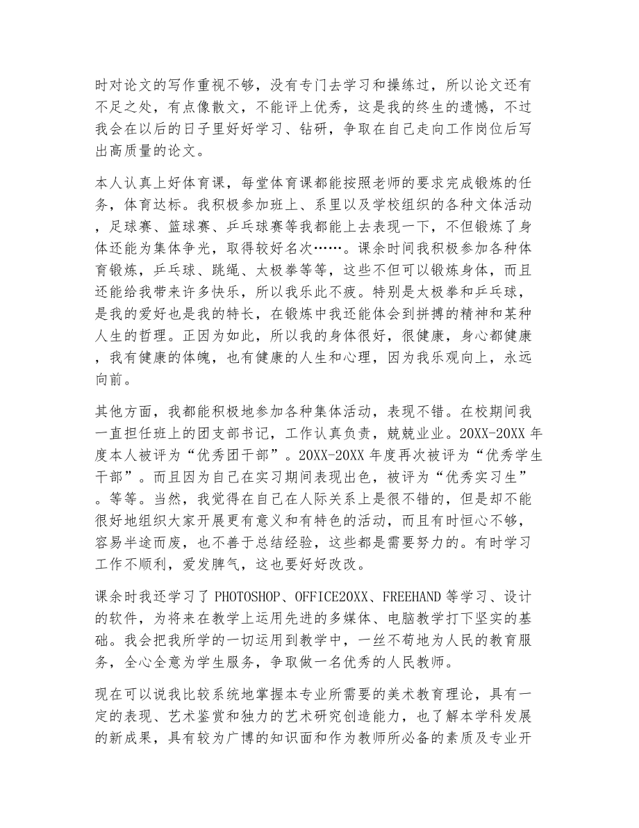 学生自我毕业评价高中生（精选10篇）