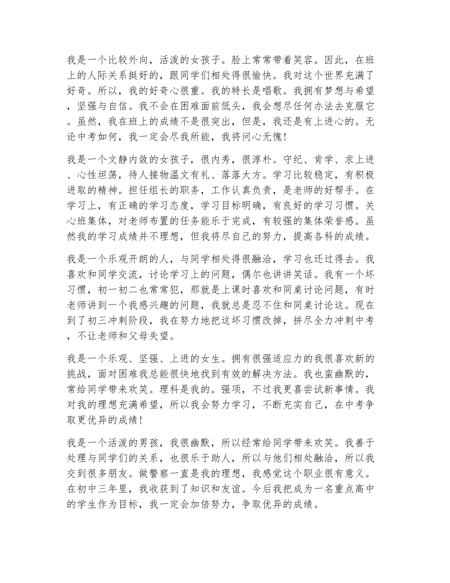 政治思想表现评价（精选5篇）