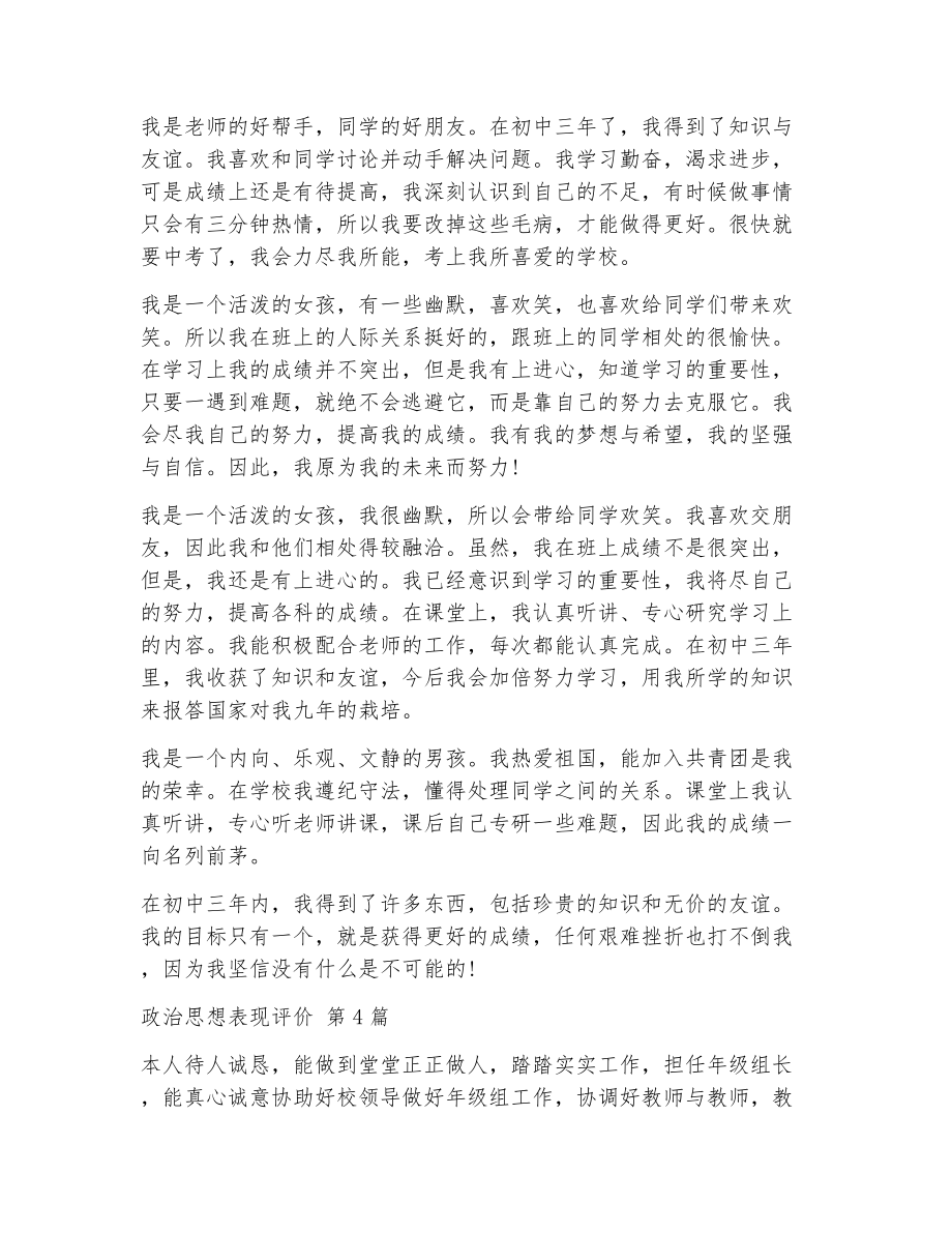 政治思想表现评价（精选5篇）