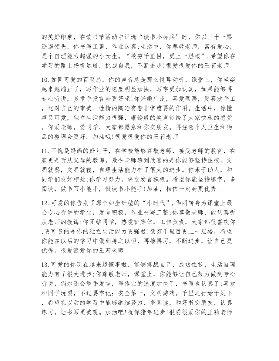 学期末教师评语（精选10篇）