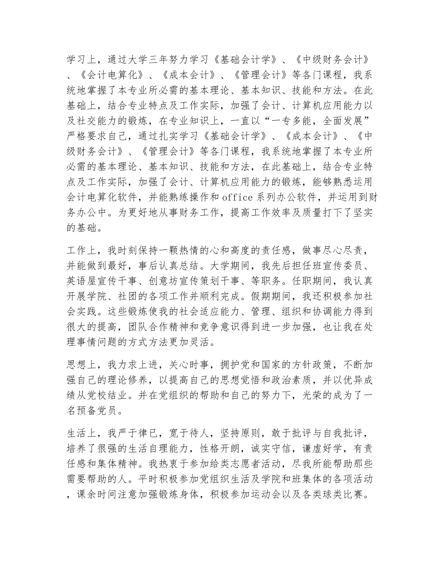 会计专业应届毕业生自我评价（精选6篇）