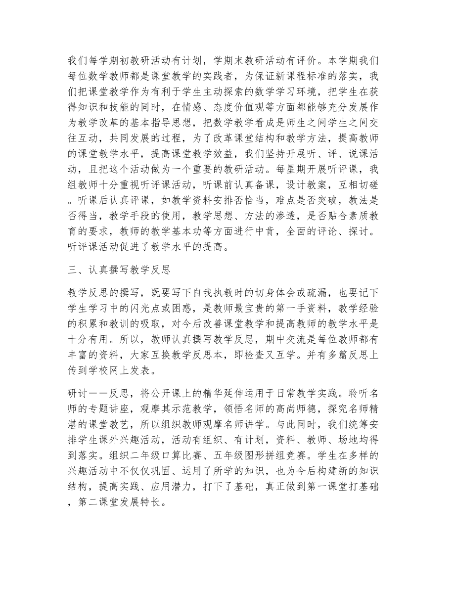 教研工作自我评价1000字（精选5篇）