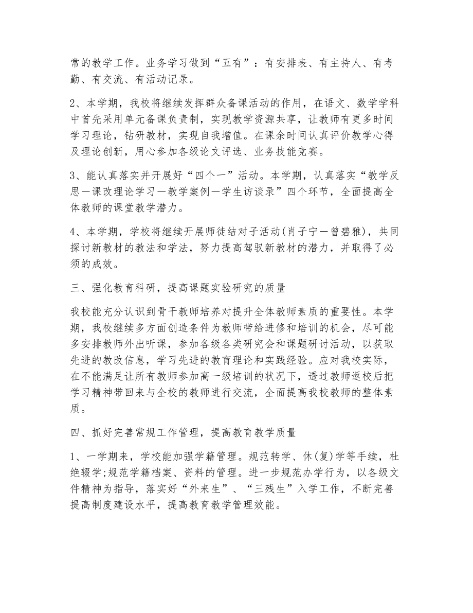 教研工作自我评价1000字（精选5篇）