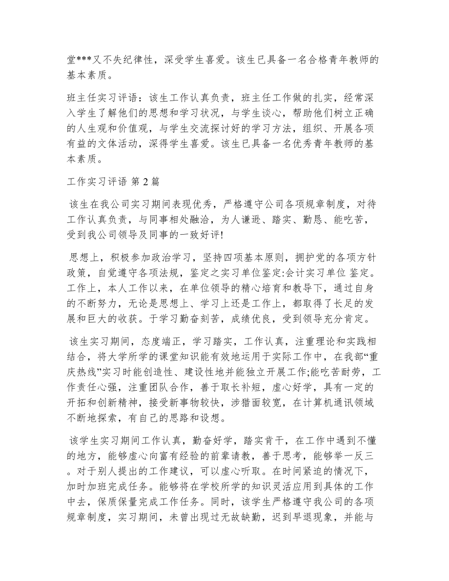 工作实习评语（精选13篇）