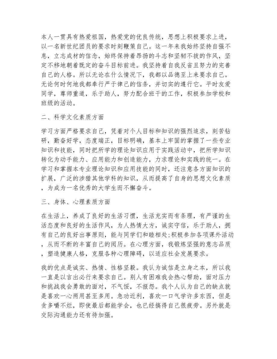 政治思想表现自我评价（精选5篇）