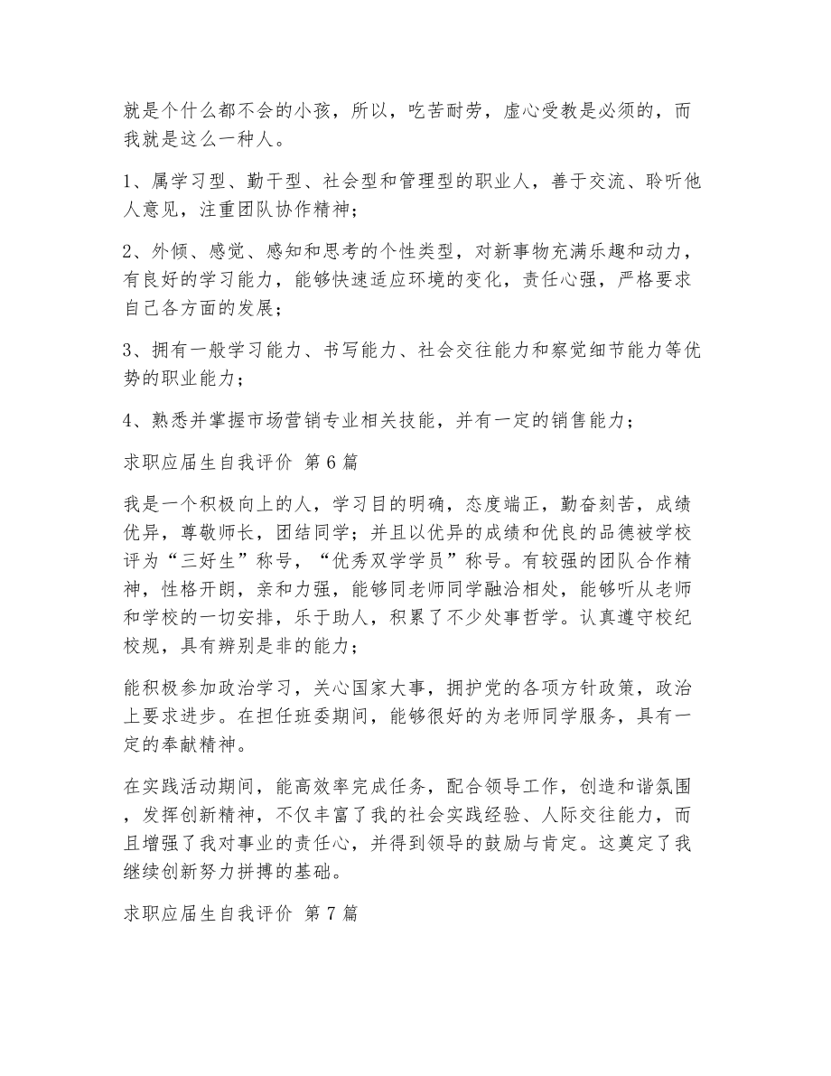 求职应届生自我评价（精选18篇）