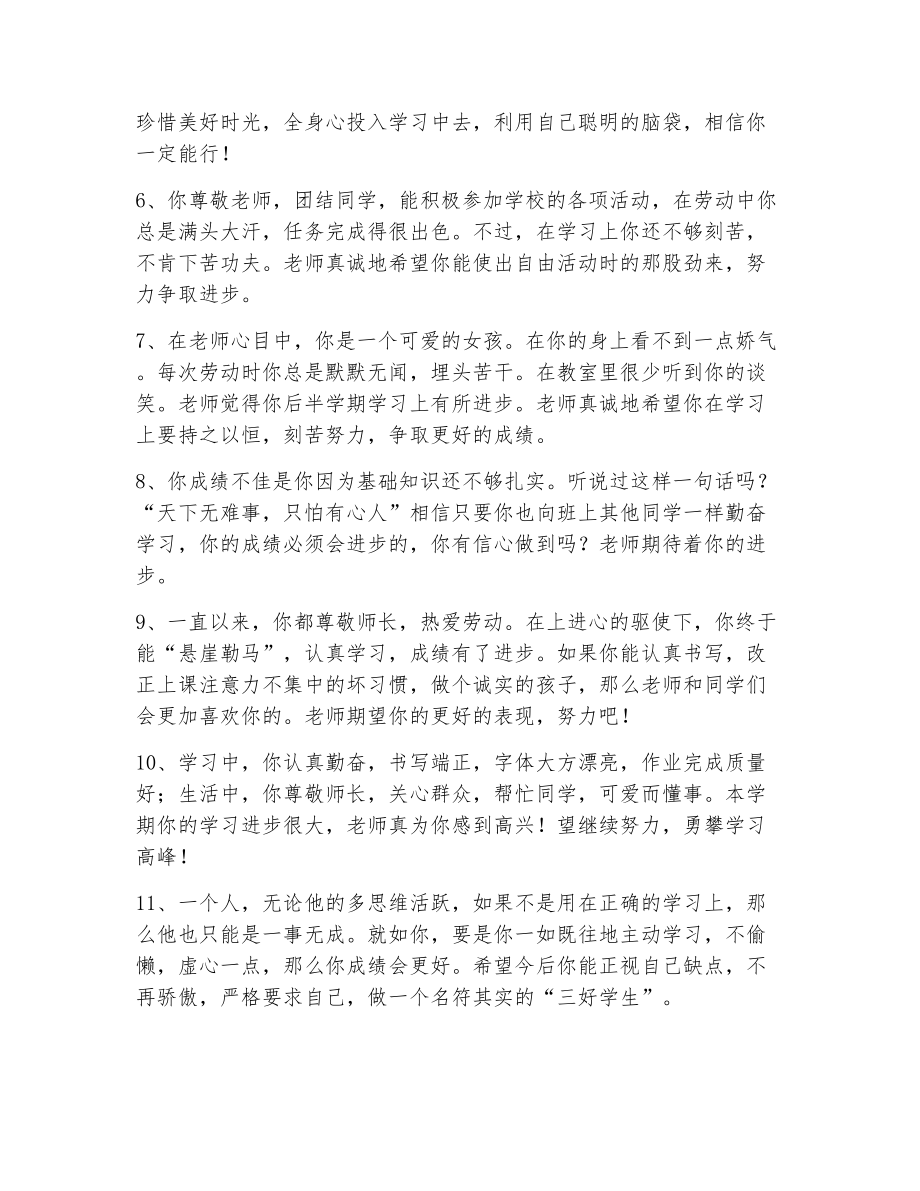 小学班主任操行评语（精选6篇）